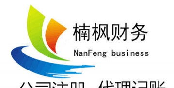 财会代理的核心服务 记账、报税与税务咨询的全面解析