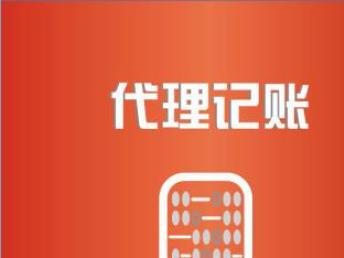北京企业财税合规之道 记账公司、申报纳税与税务咨询的全方位服务解析